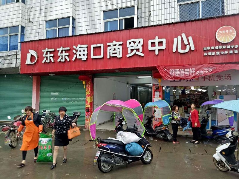 东东超市海口分店 超市门店 东东概况 江西德兴东东集团有限